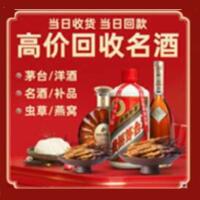 宝鸡市陈仓烟酒回收:茅台酒,酒瓶,洋酒,名酒,冬虫夏草,老酒,宝鸡市陈仓跃国烟酒经营部